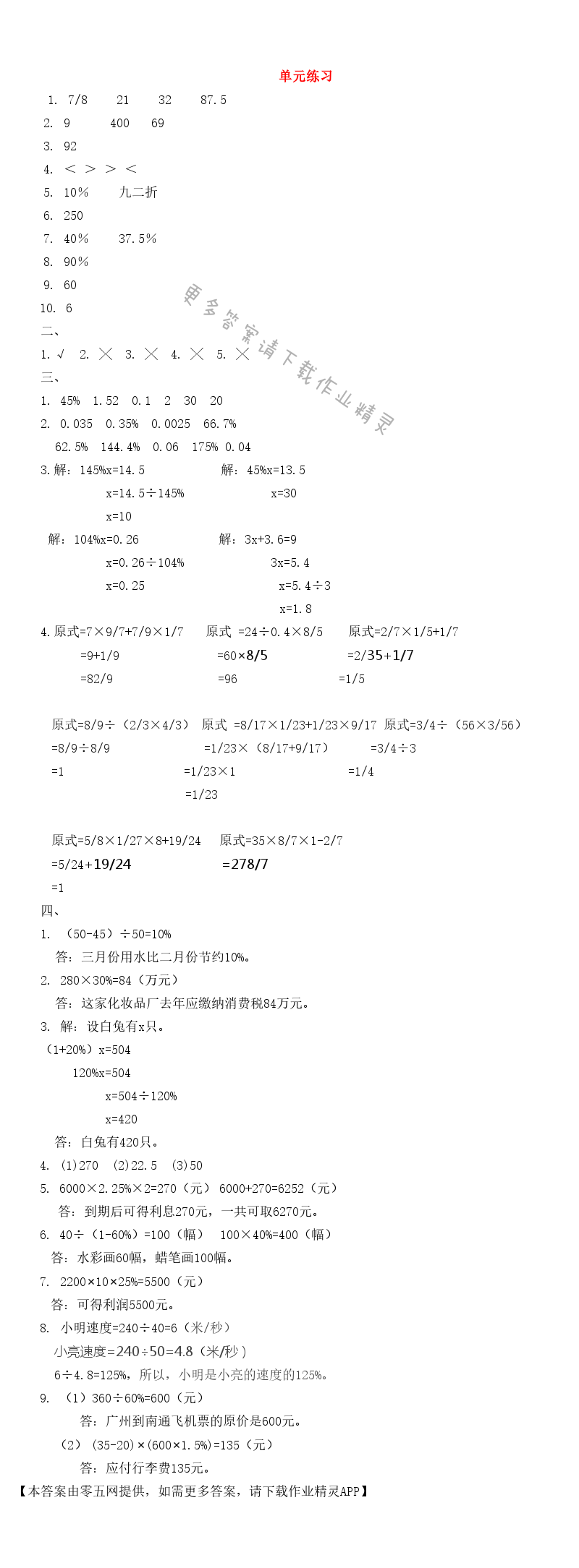 六 百分数 - 单元练习