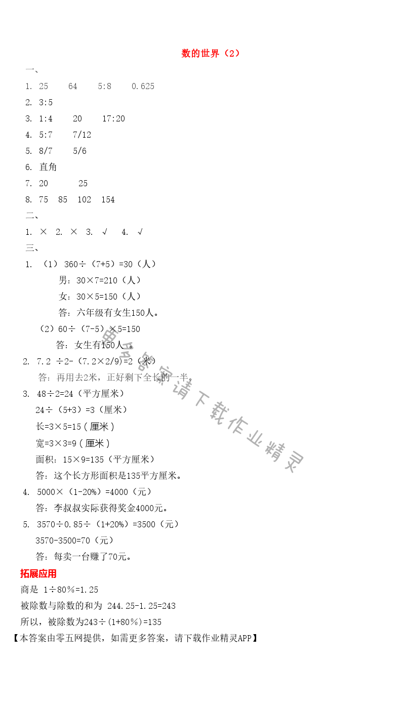 七 整理与复习 - 数的世界（2）
