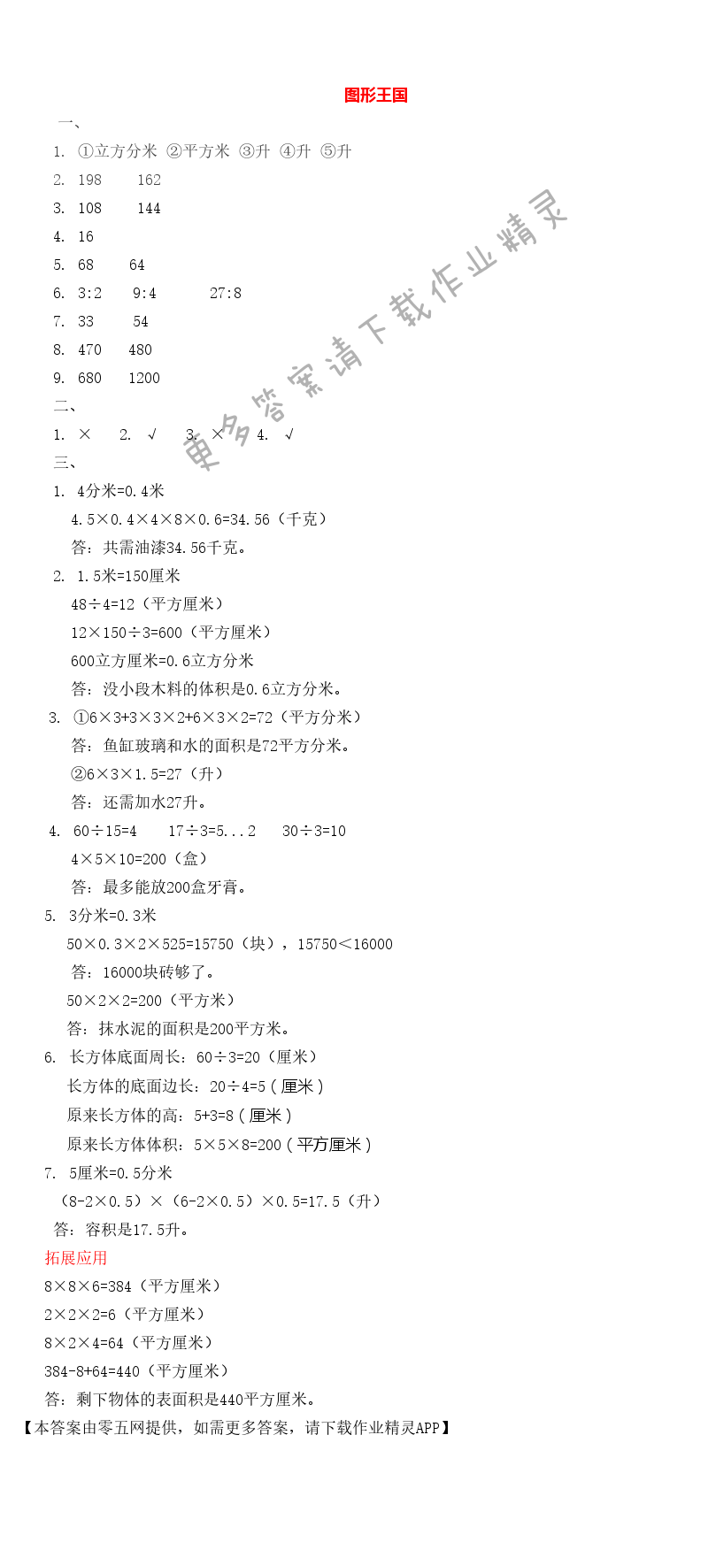 七 整理与复习 - 图形王国