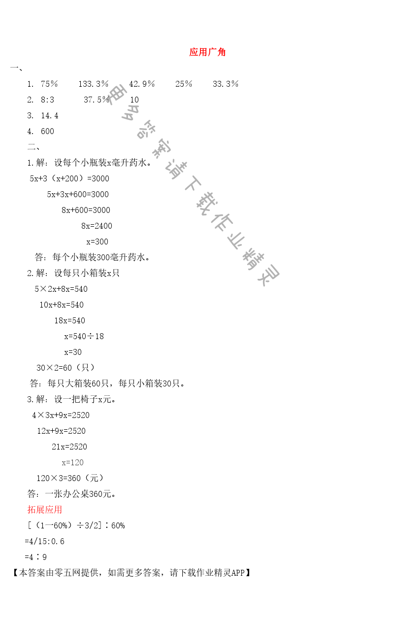 七 整理与复习 - 应用广角