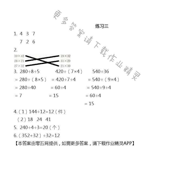 第二单元 两、三位数除以两位数 - 练习三