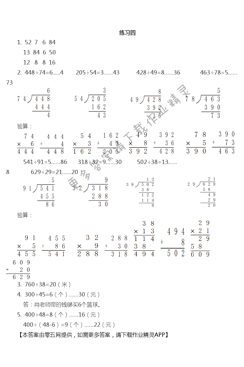 第二单元 两、三位数除以两位数 - 练习四