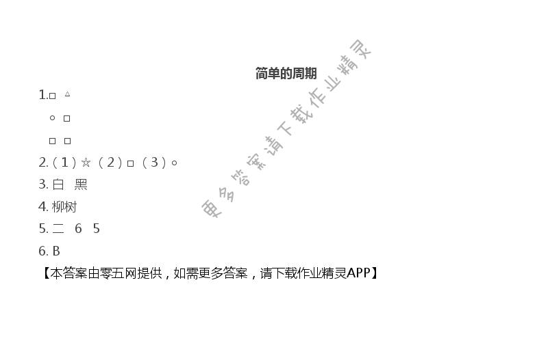 第二单元 两、三位数除以两位数 - 简单的周期