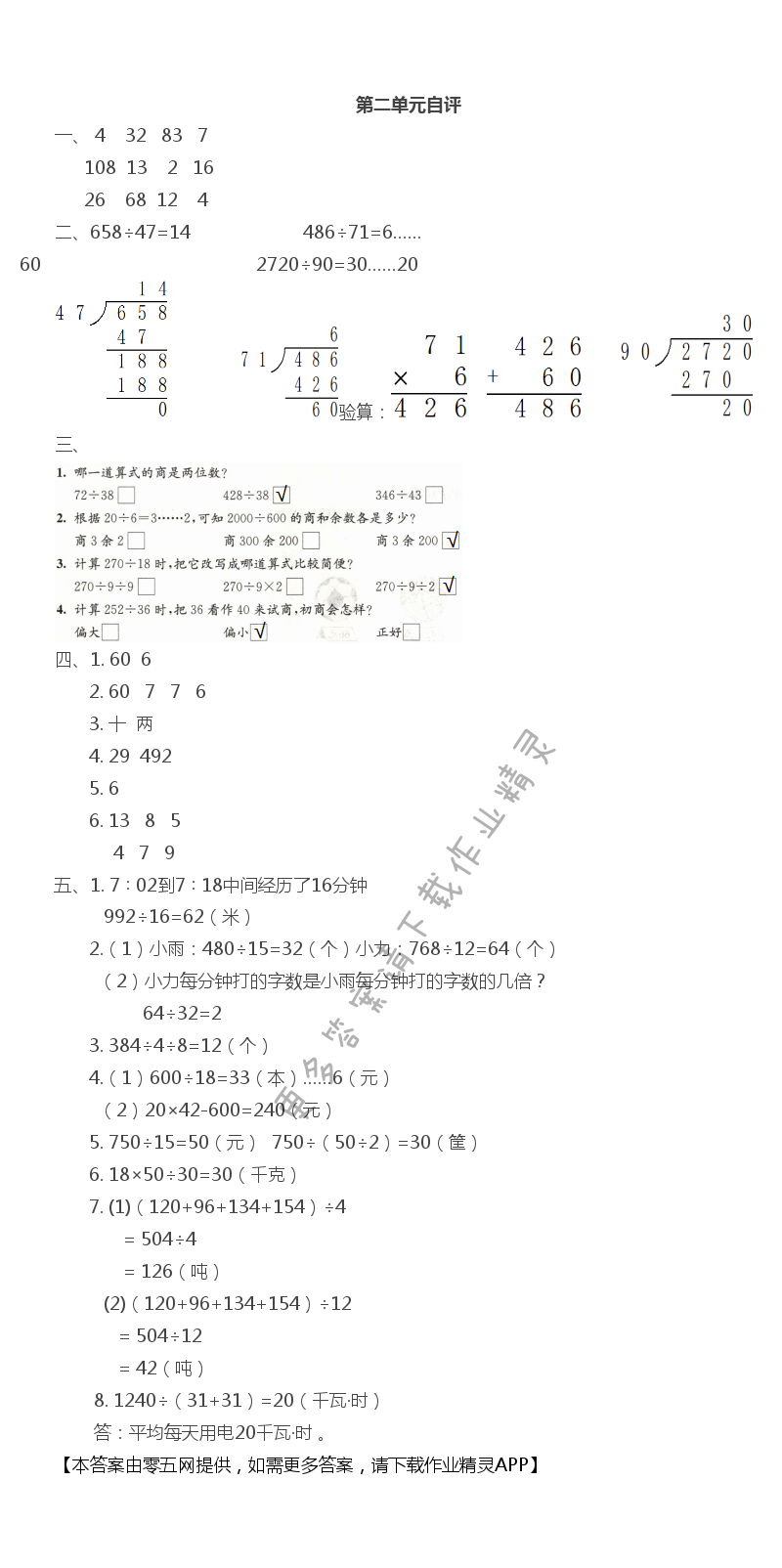 第二单元 两、三位数除以两位数 - 第二单元自评