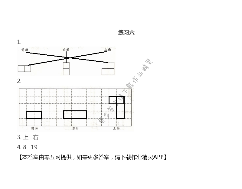 第三单元 观察物体 - 练习六