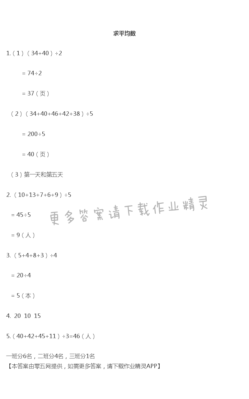 第四单元 统计表和条形统计图（一） - 练习七