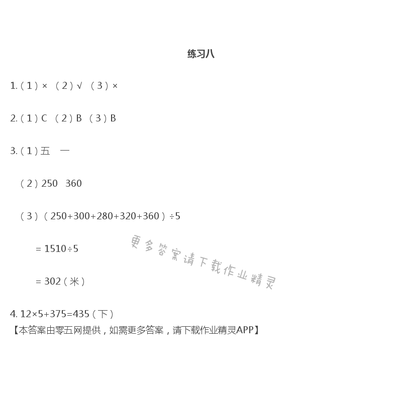 第四单元 统计表和条形统计图（一） - 求平均数