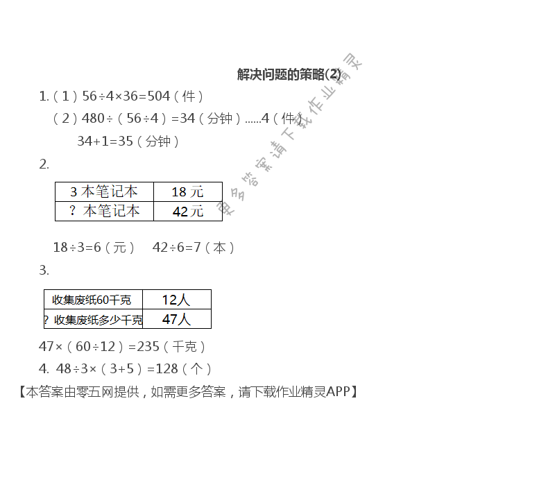 解决问题的策略同步练习答案