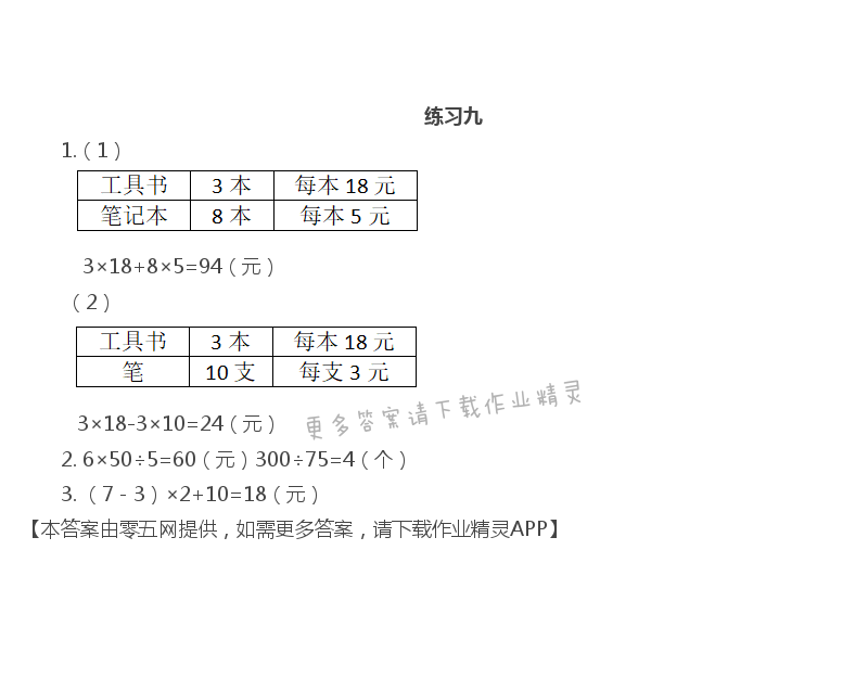 第五单元 解决问题的策略 - 解决问题的策略（1）