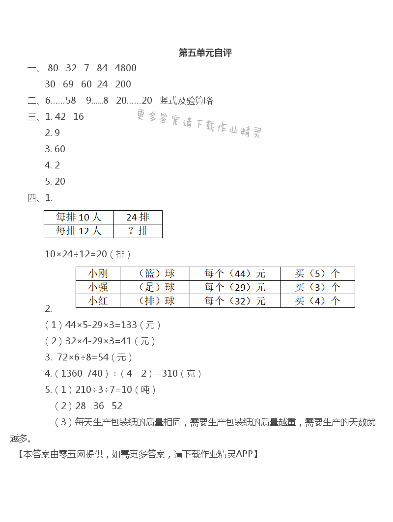 第五单元 解决问题的策略 - 解决问题的策略（2）