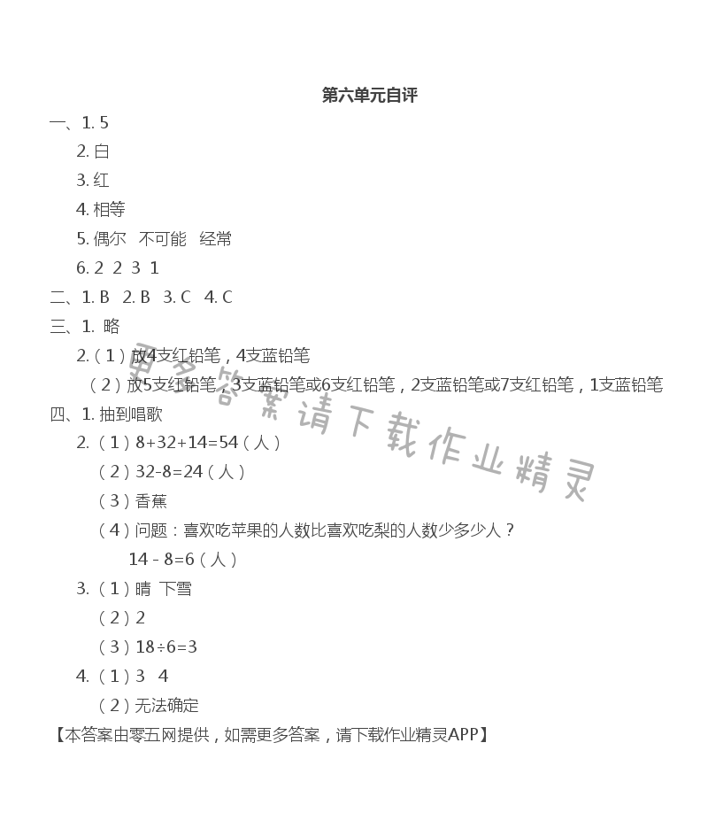 第六单元 可能性 - 第六单元自评