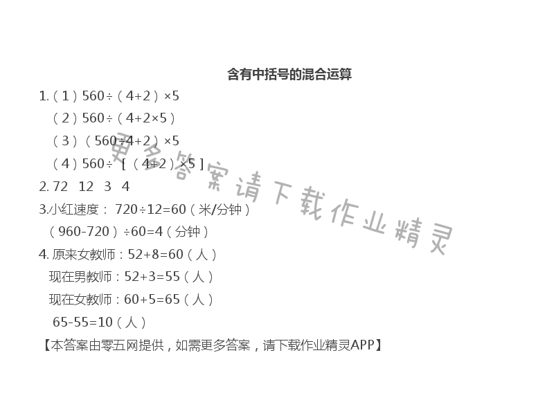 第七单元 整数四则混合运算 - 含有中括号的混合运算