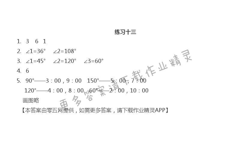 第七单元 整数四则混合运算 - 练习十三