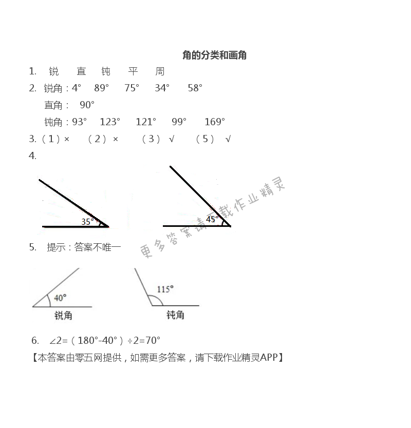 第七单元 整数四则混合运算 - 练习十四