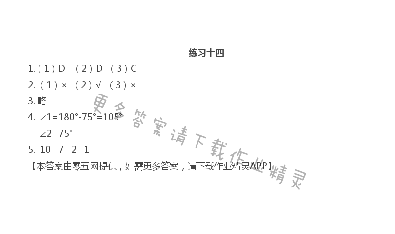 第七单元 整数四则混合运算 - 认识平行线