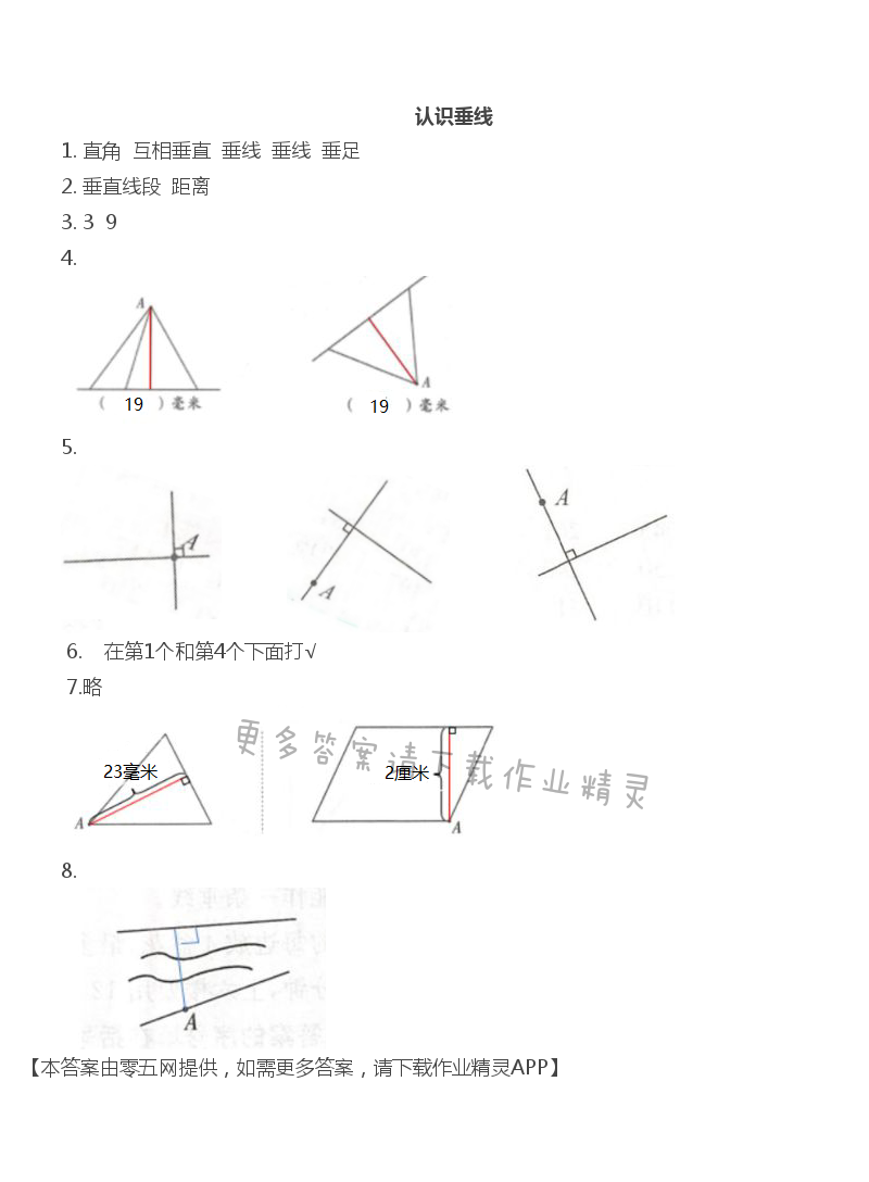 第七单元 整数四则混合运算 - 角的分类和画角