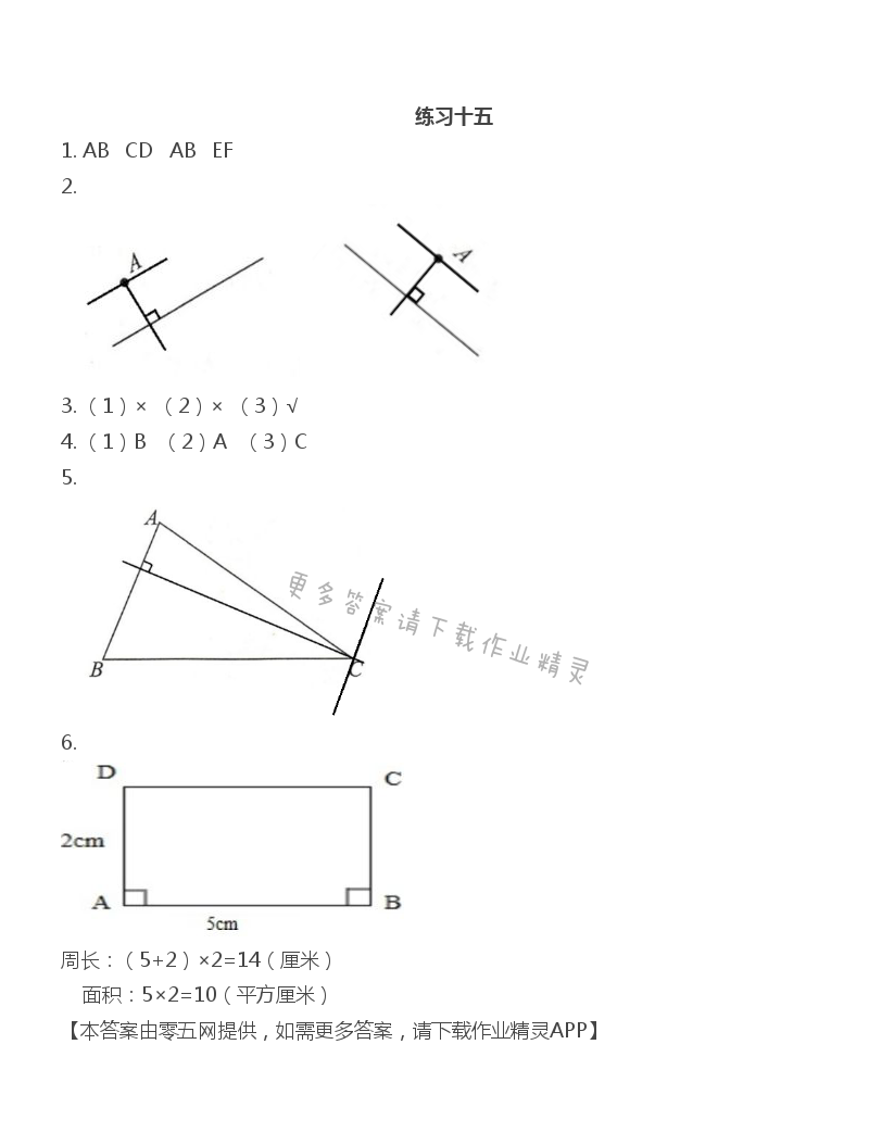 第七单元 整数四则混合运算 - 练习十五