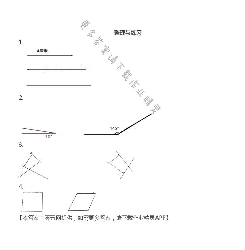 第七单元 整数四则混合运算 - 整理与练习