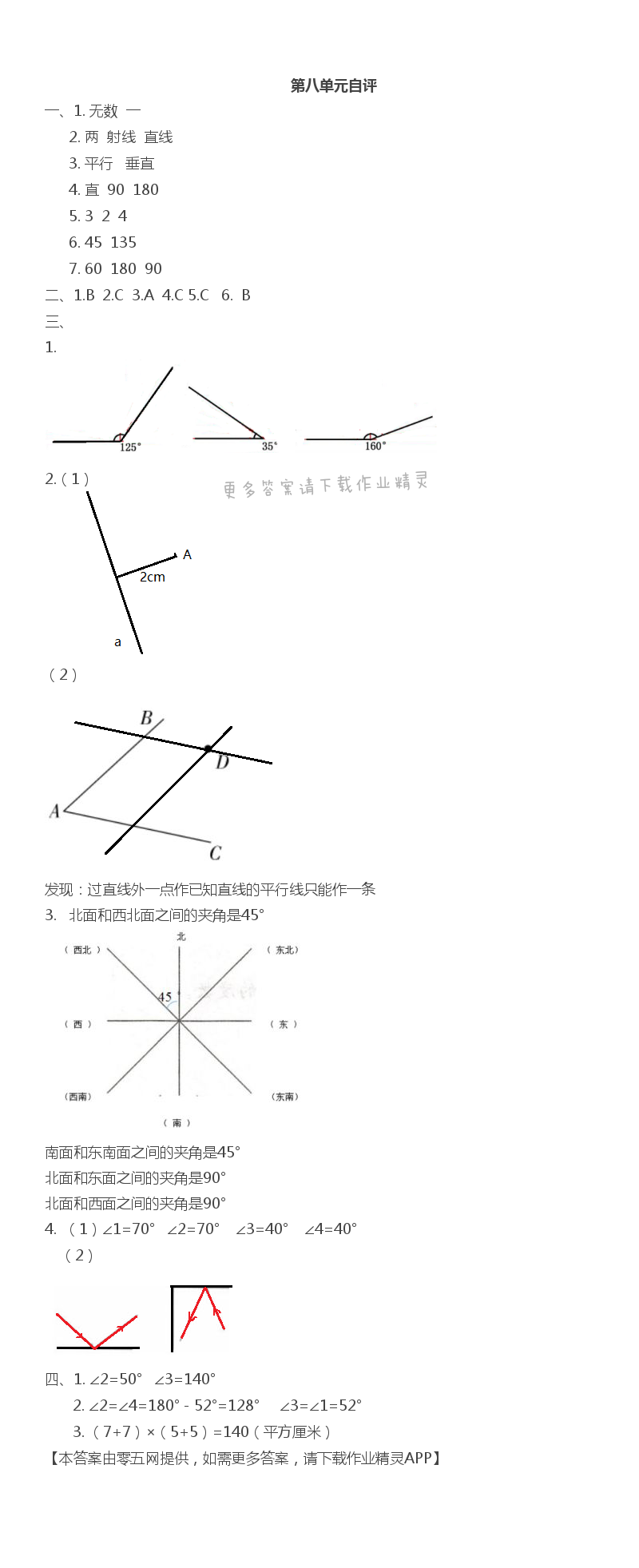 第七单元 整数四则混合运算 - 第八单元自评
