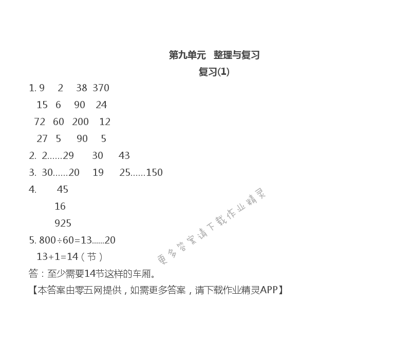 第九单元 整理与复习 - 复习（1）