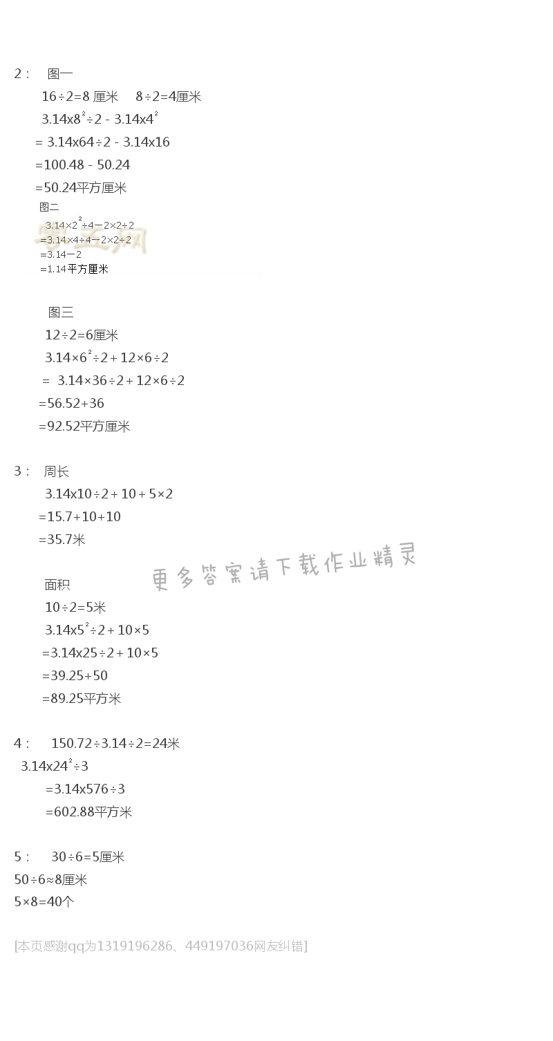 苏教版五年级下册数学练习与测试答案第95页