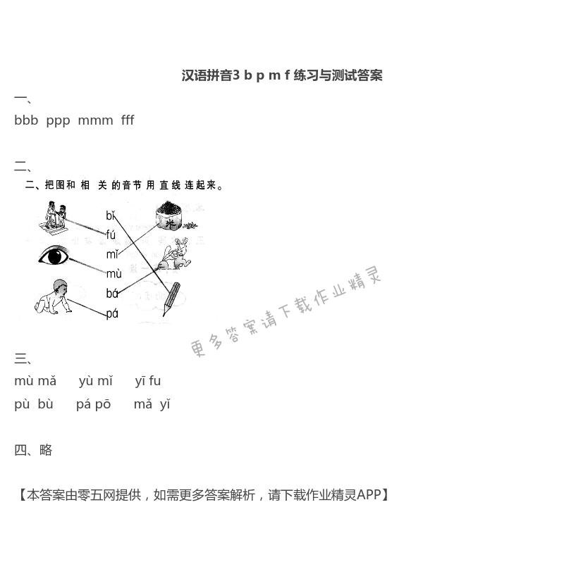 3 b p m f - 汉语拼音3 b p m f