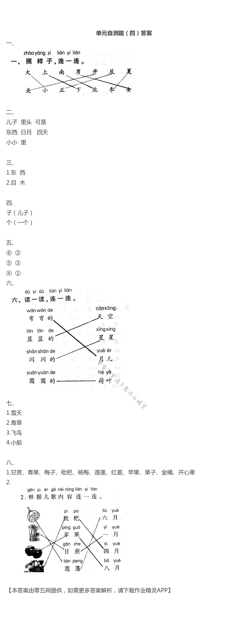 单元自测题（四）
