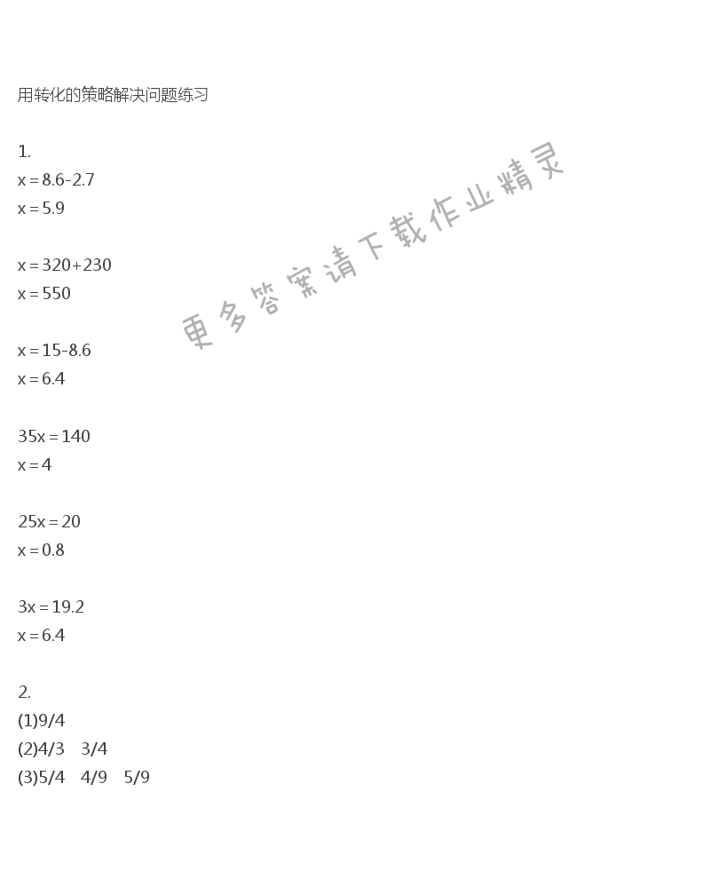 苏教版五年级下册数学补充习题第80页答案