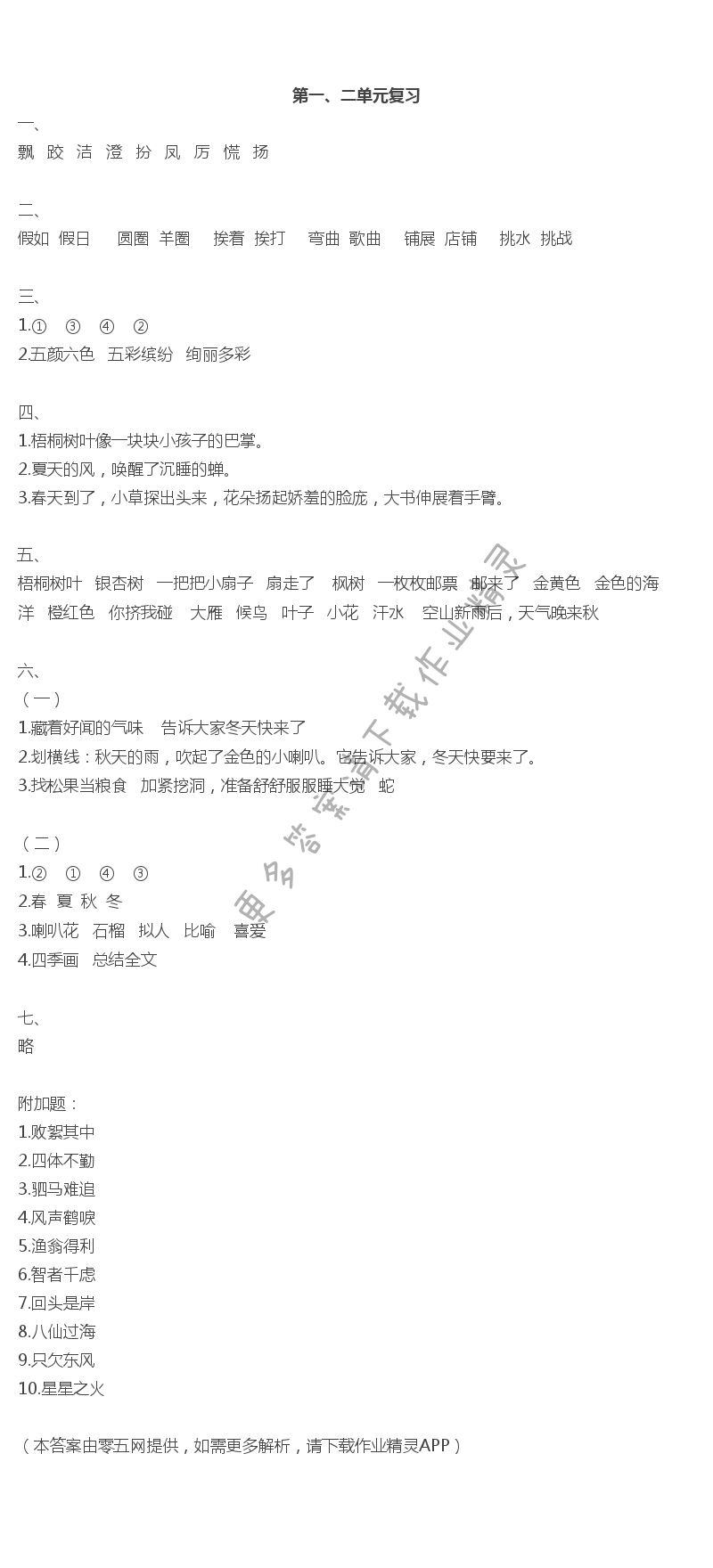 第一、二单元复习