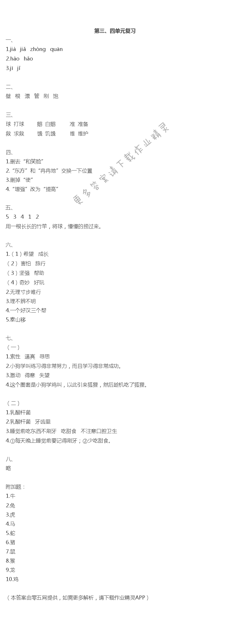 第三、四单元复习