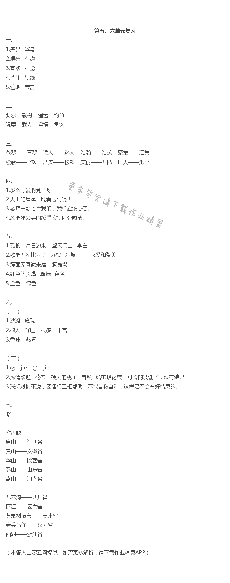 第五、六单元复习