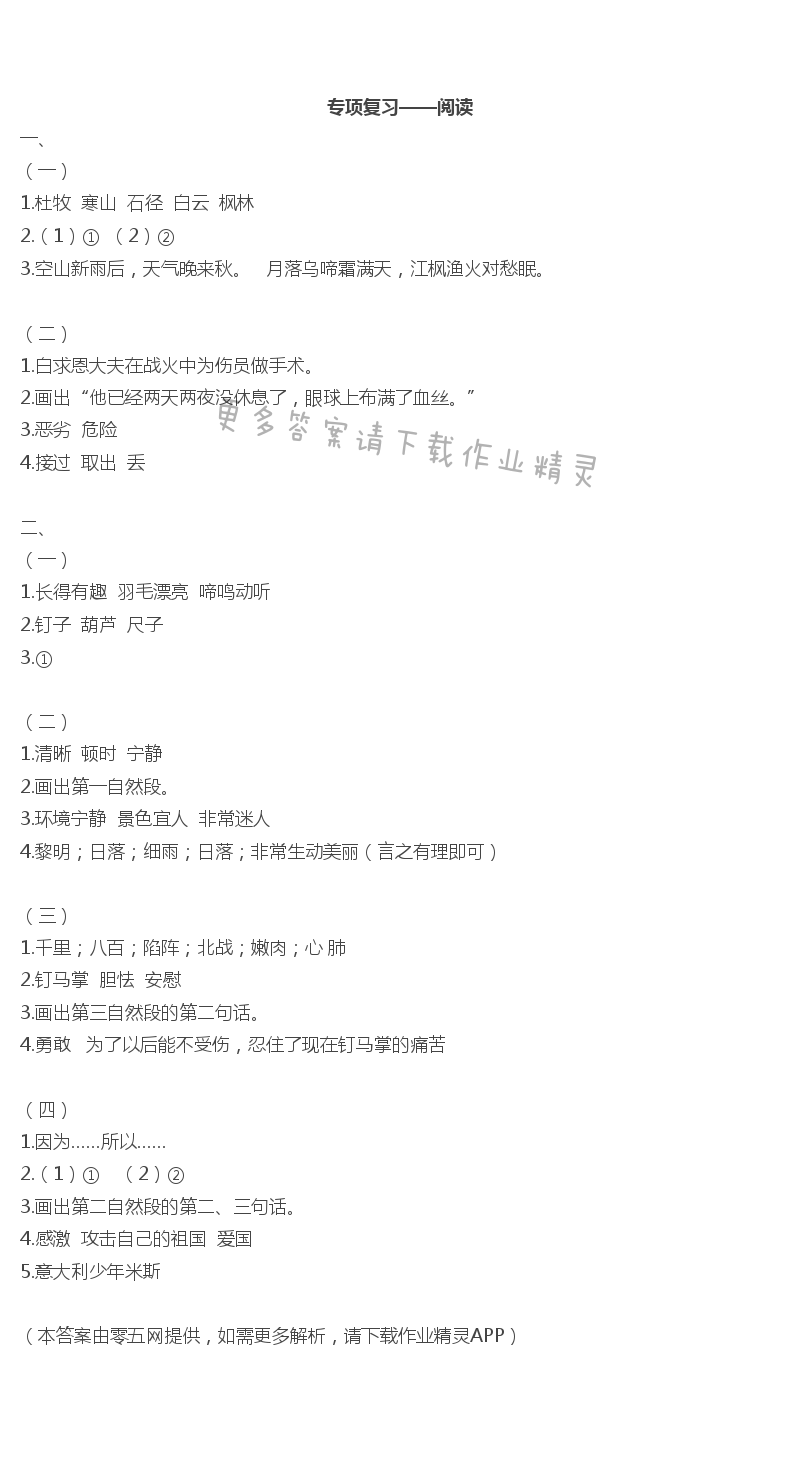 专项复习——阅读