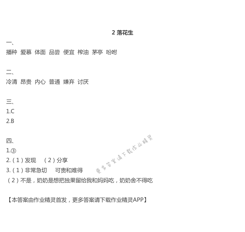 2落花生 - 2 落花生