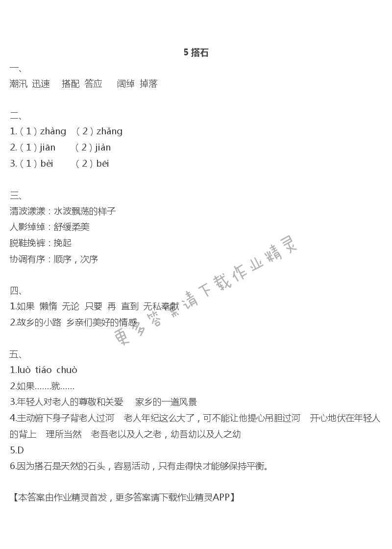 5搭石 - 5 搭石