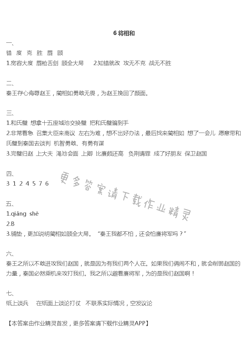 6将相和 - 6 将相和