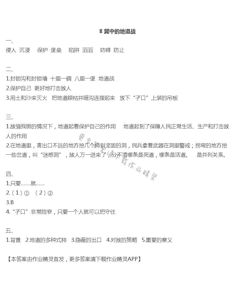 8冀中的地道战 - 8 冀中的地道战