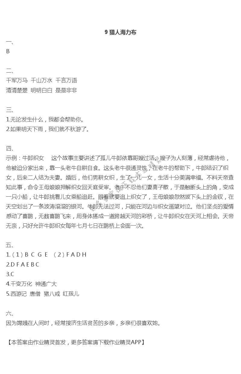 9猎人海力布 - 9 猎人海力布