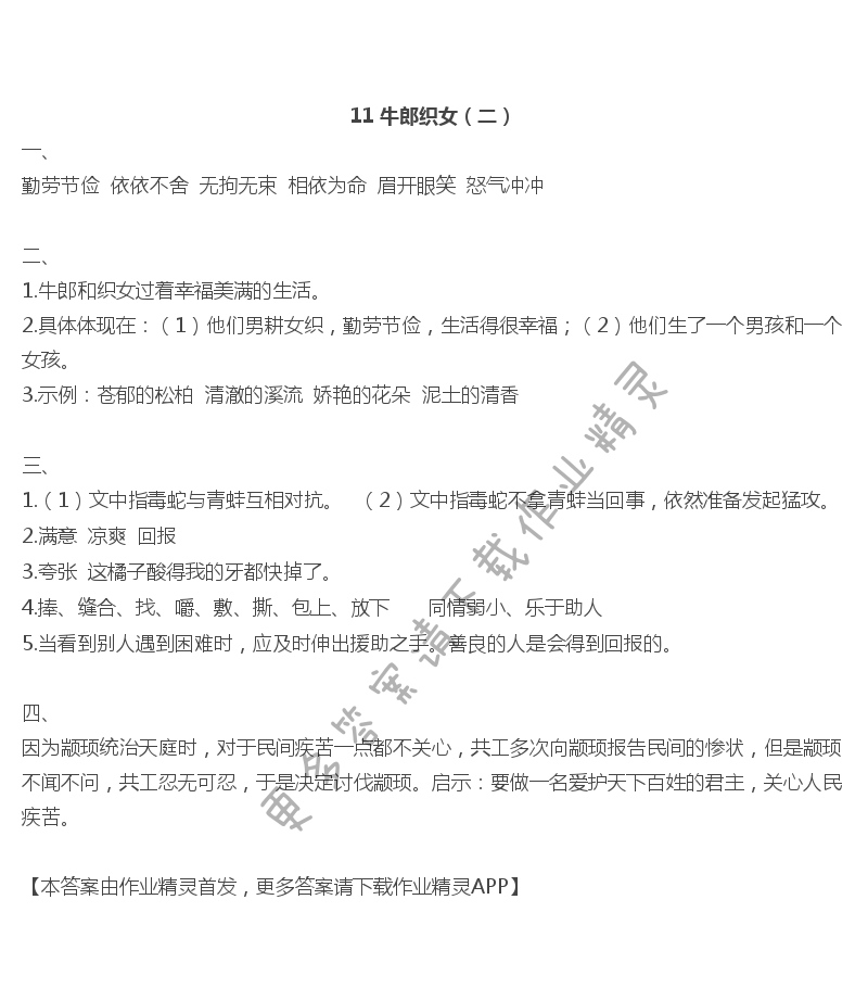 11牛郎织女（二） - 11 牛郎织女（二）