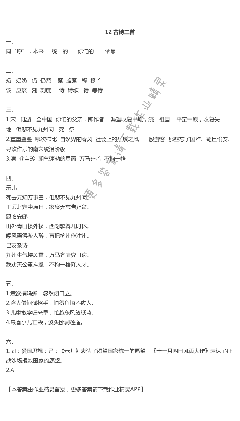 12古诗三首 - 12 古诗三首