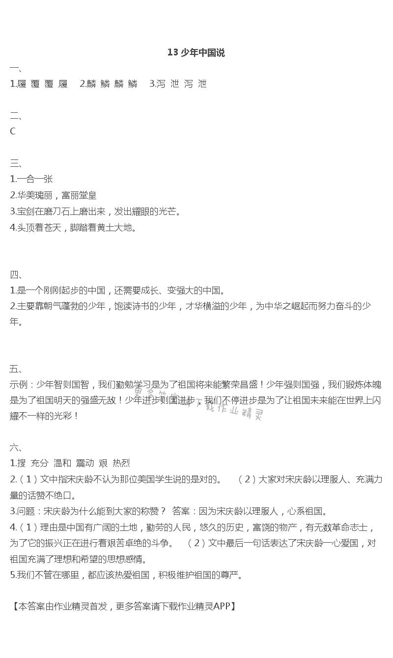 13少年中国说（节选） - 13 少年中国说