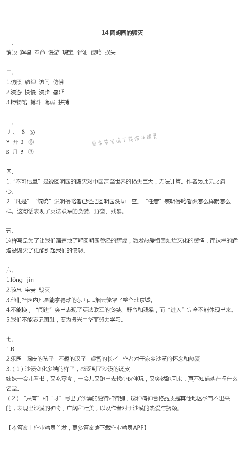 14圆明园的毁灭 - 14 圆明园的毁灭