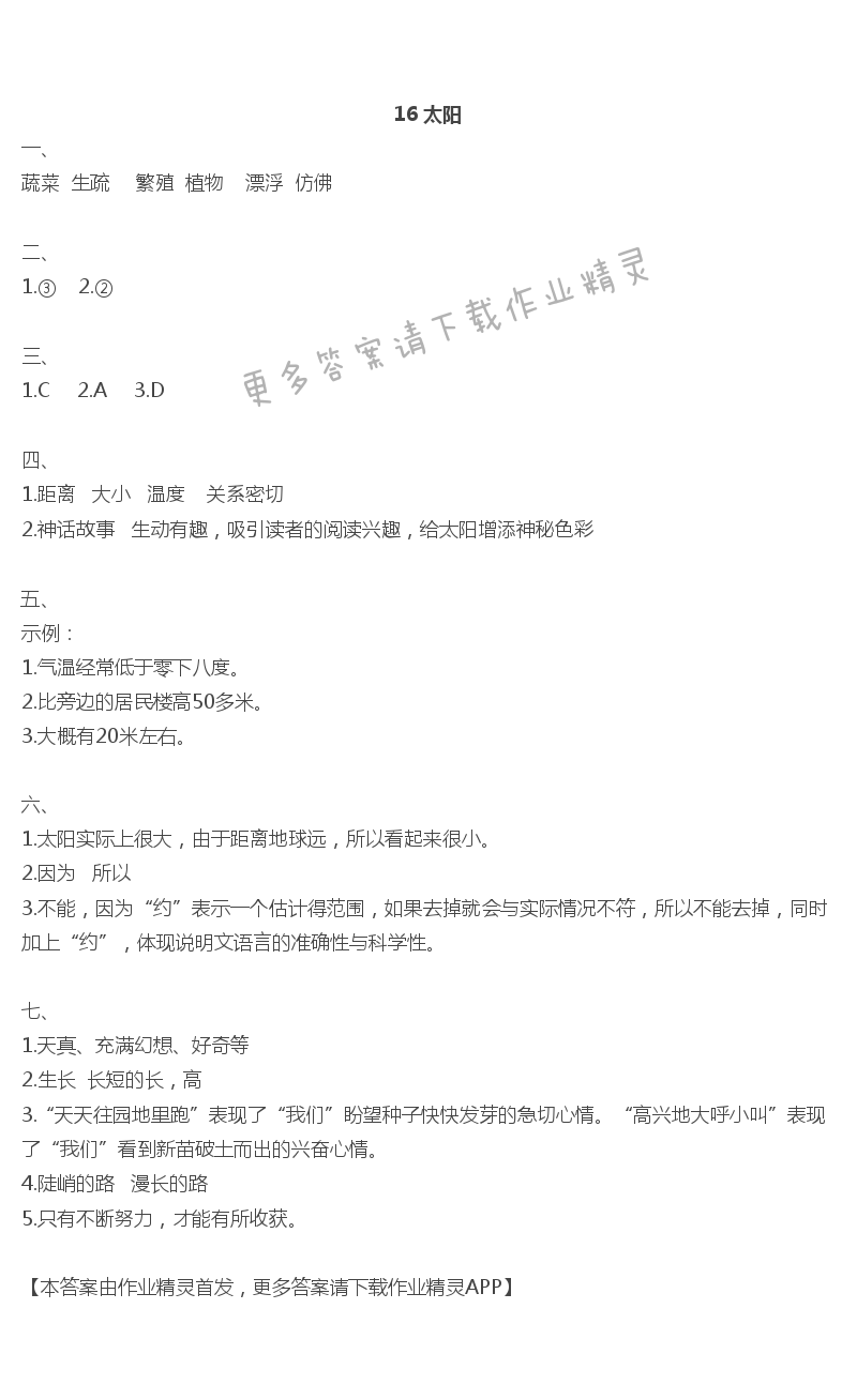 16太阳 - 16 太阳