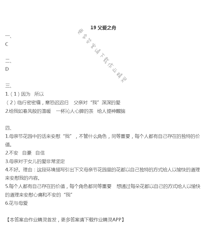 19父爱之舟 - 19 父爱之舟