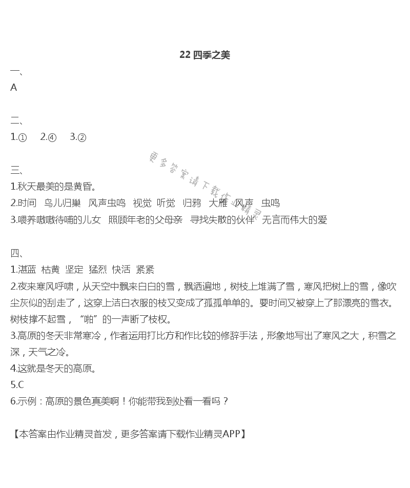 22四季之美 - 22 四季之美