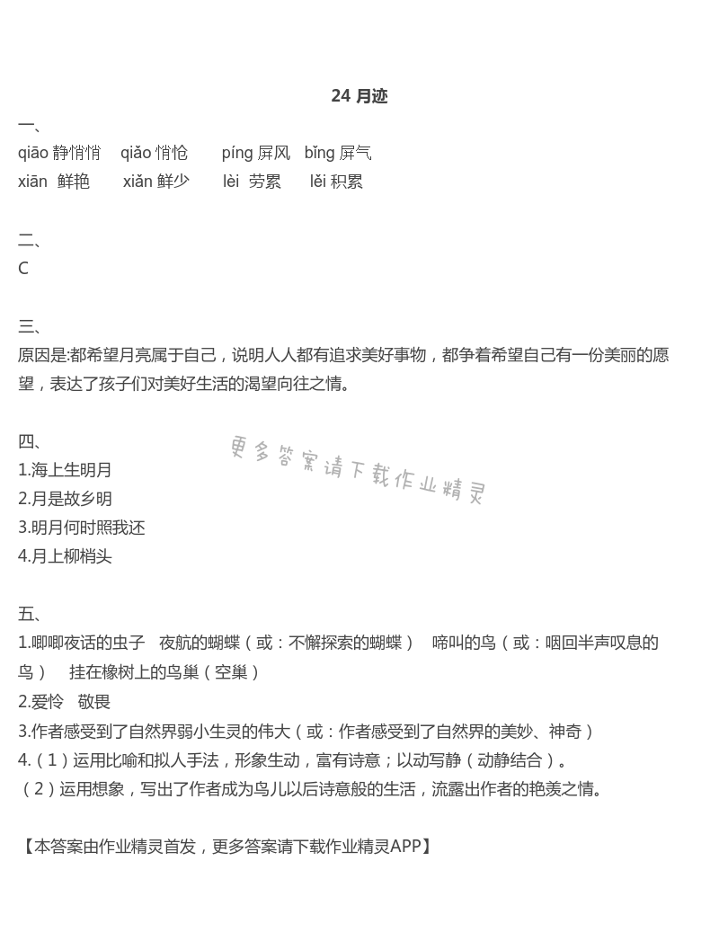 24月迹 - 24 月迹