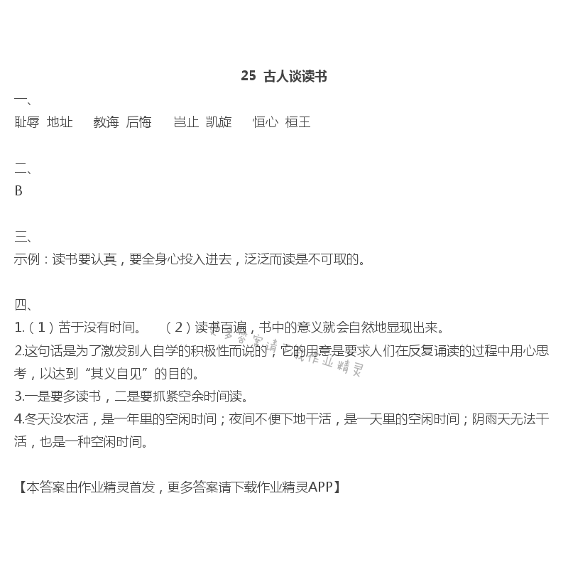 25古人谈读书 - 25  古人谈读书