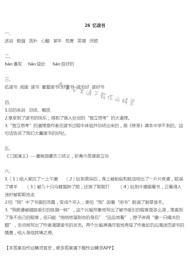 26忆读书 - 26  忆读书