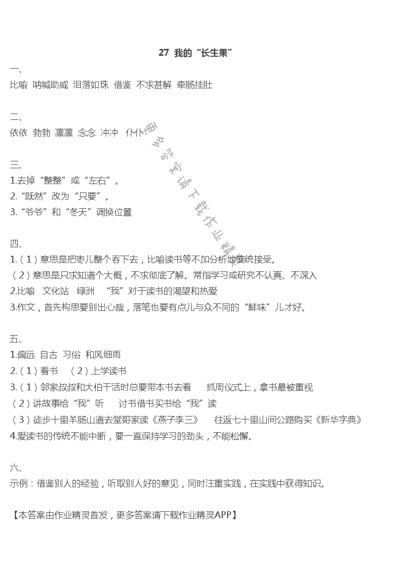 27我的“长生果” - 27  我的“长生果”