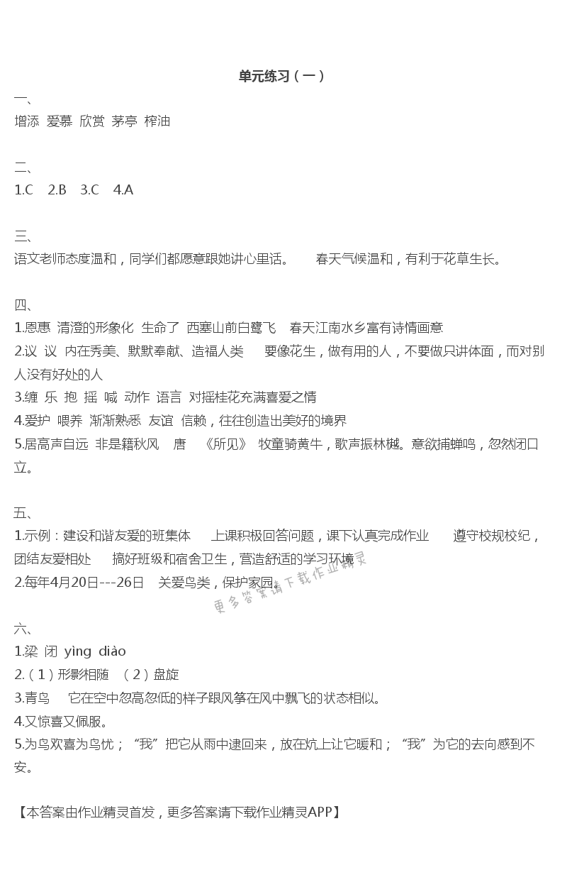 单元练习（一）