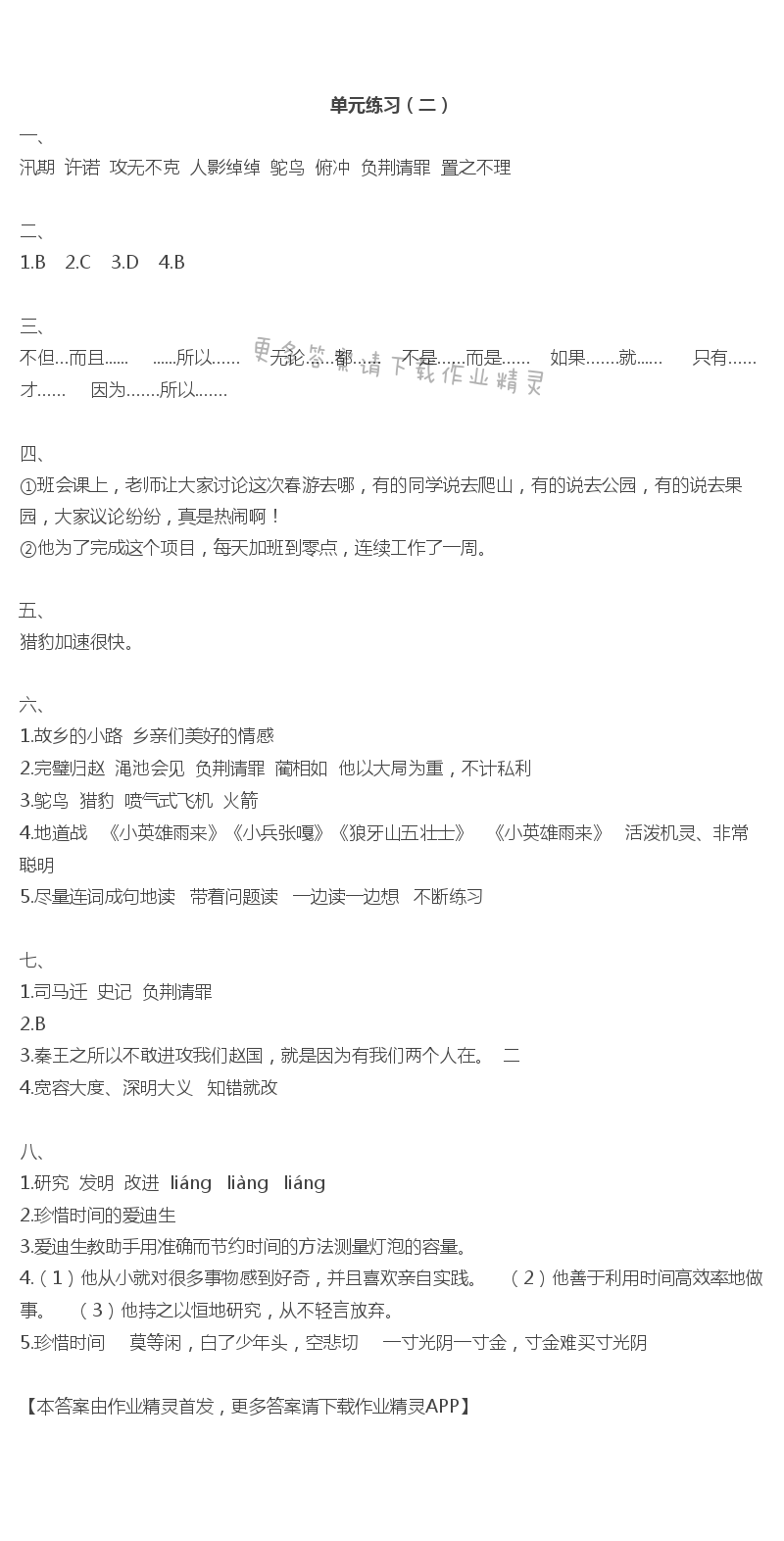 单元练习（二）